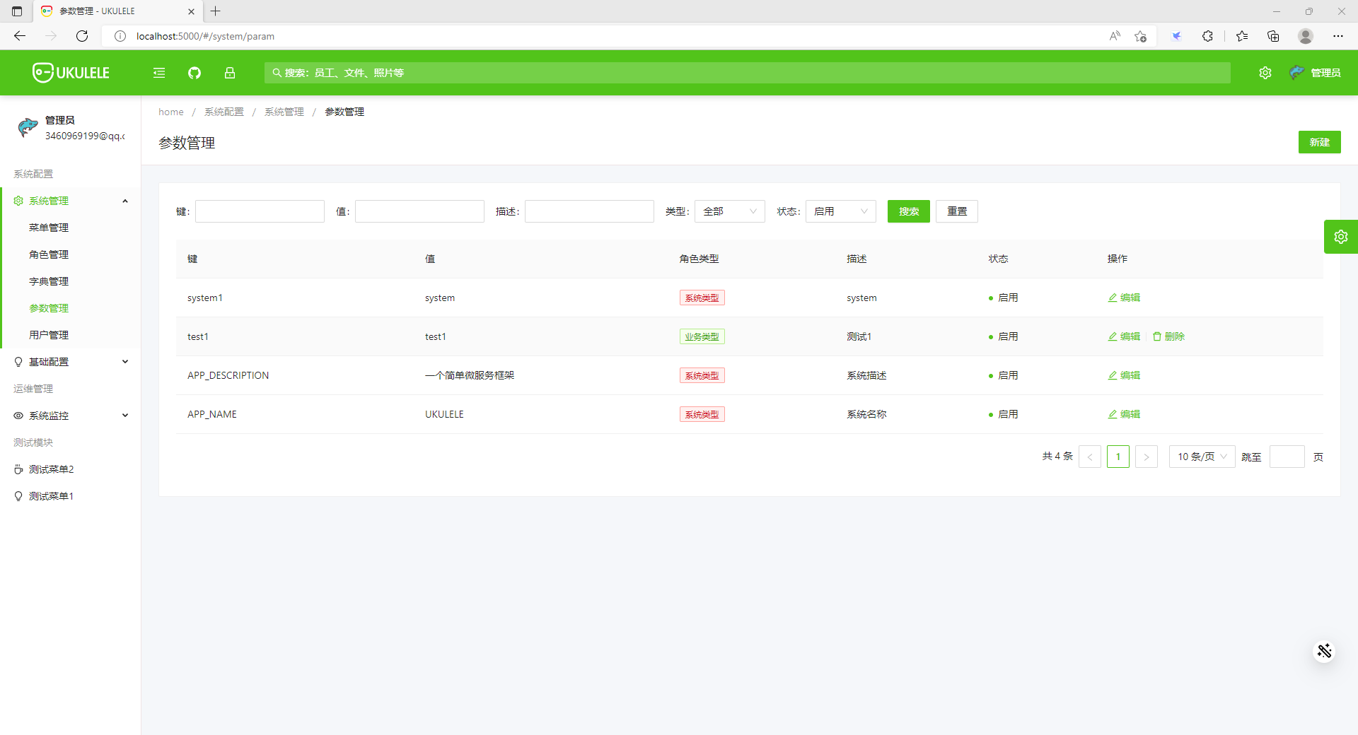 参数管理