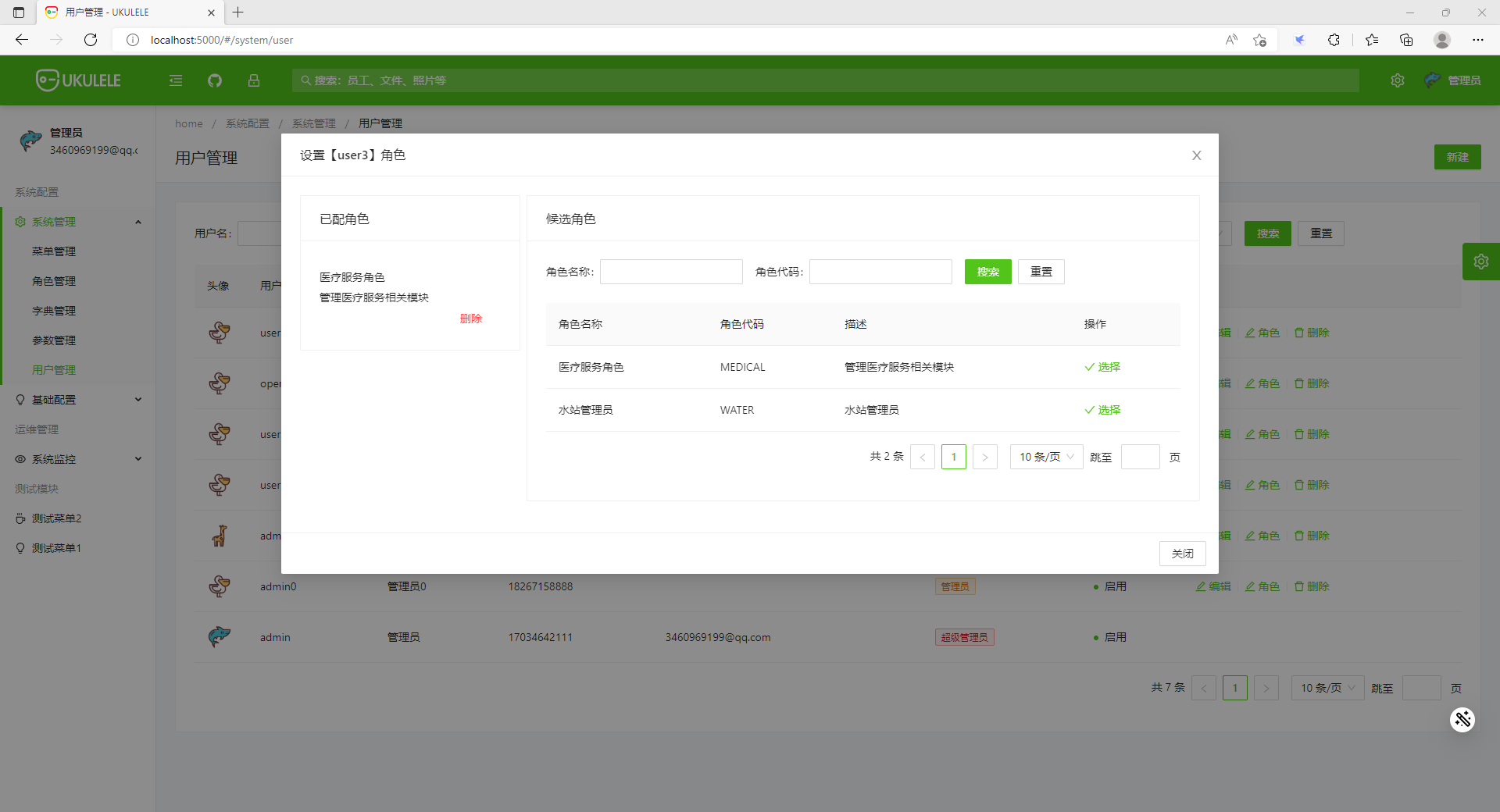 用户角色