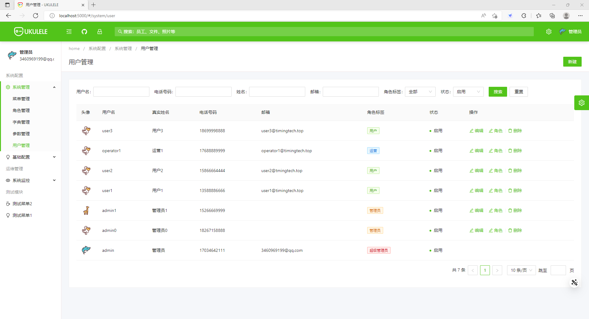 用户管理