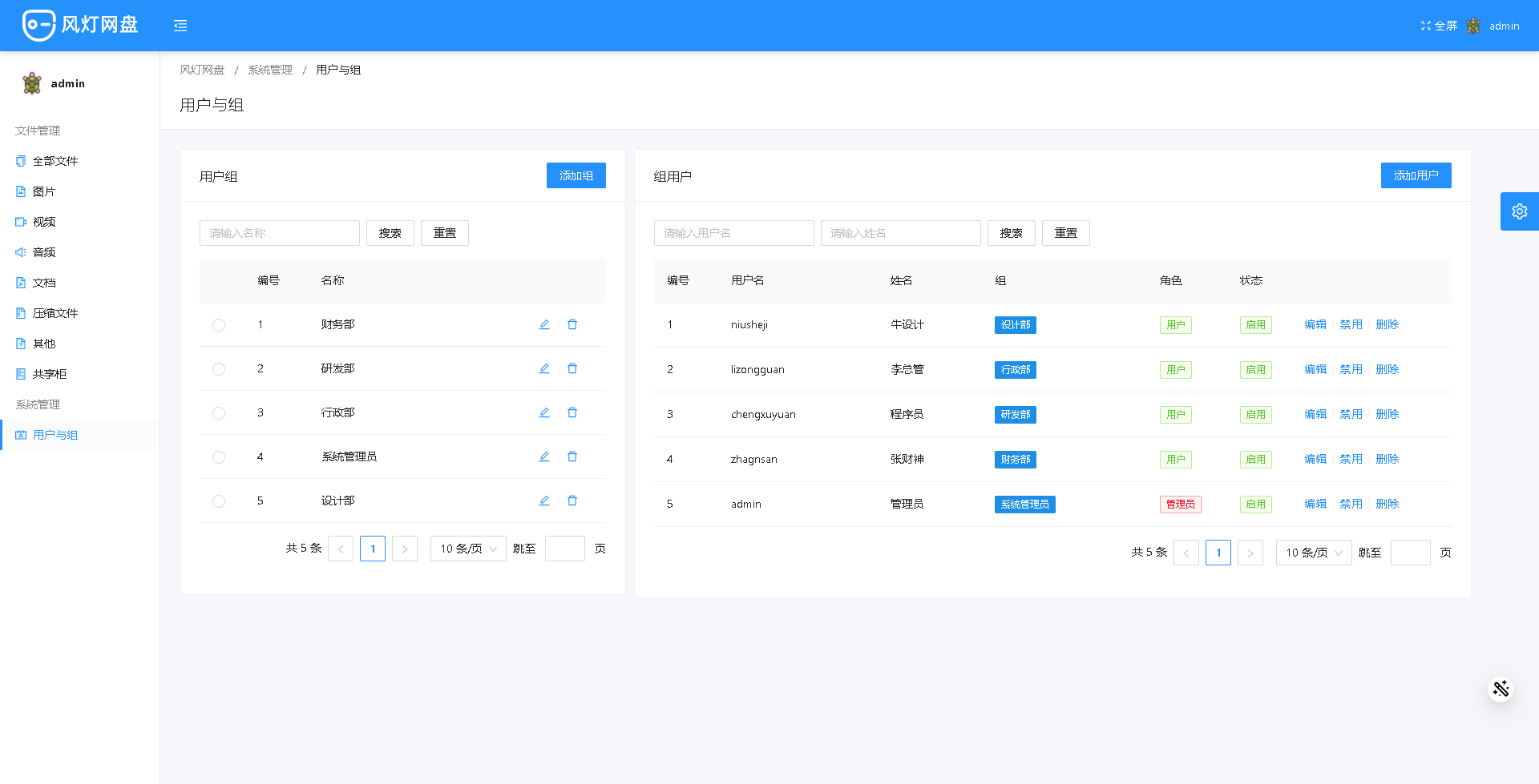 用户与组界面