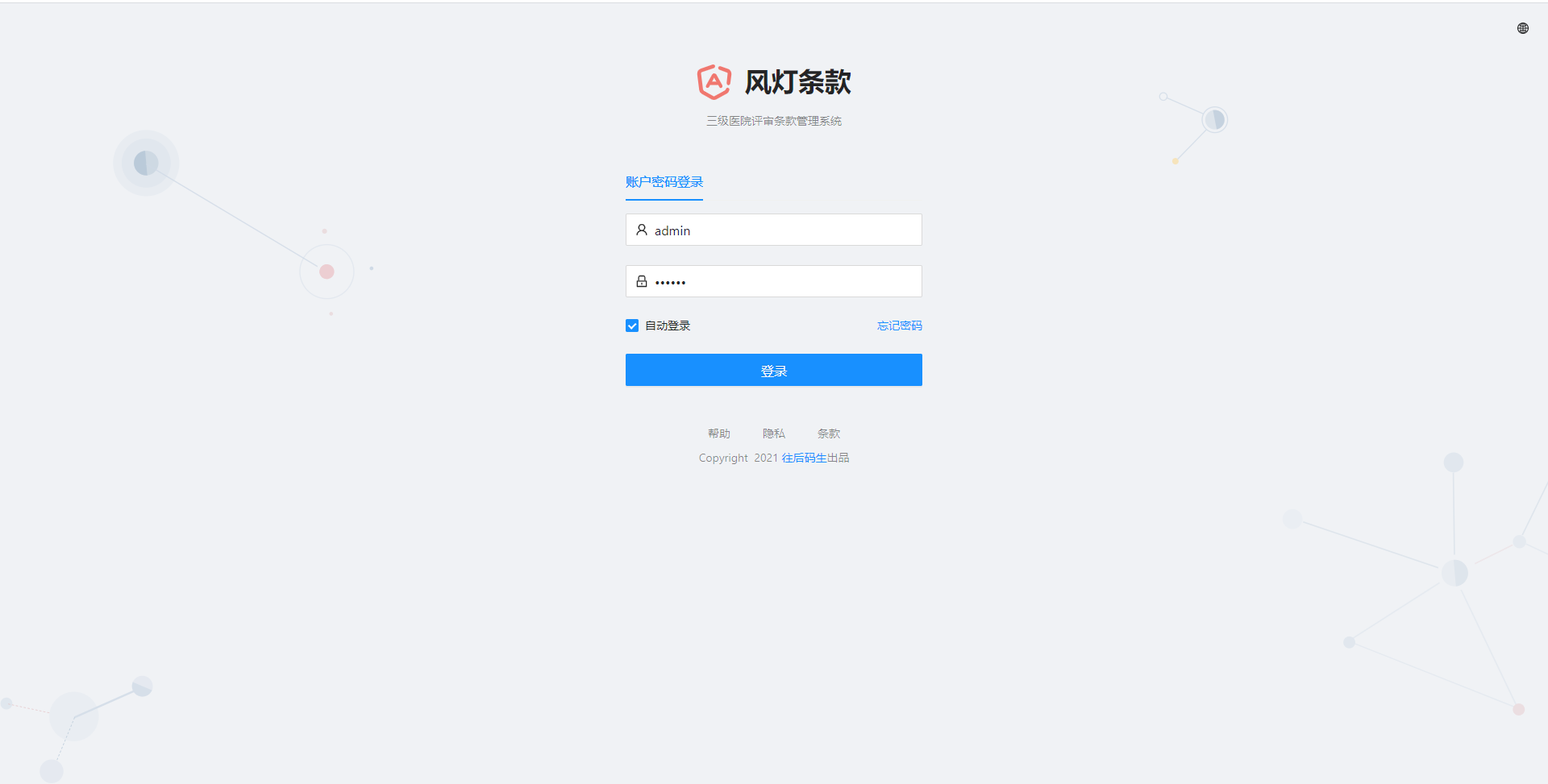 登陆界面